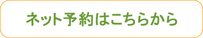 予約はこちら、ゆるゆる本舗