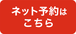 町田の出張マッサージ、ゆるゆる本舗町田店、ネット予約はこちら